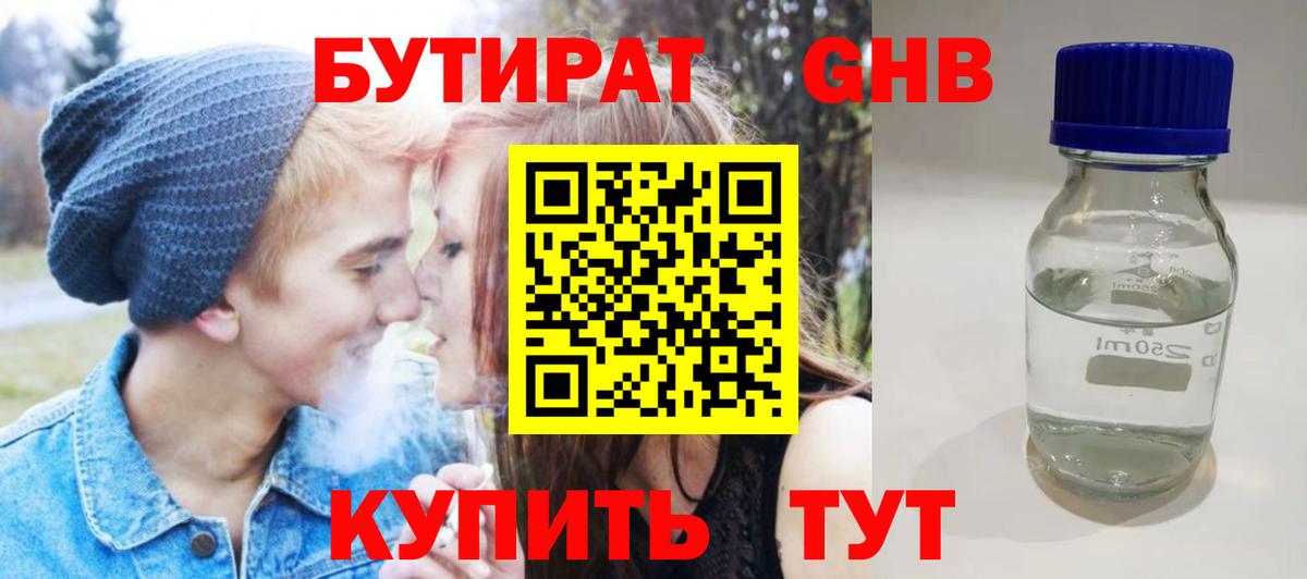 БУТИРАТ вода Прокопьевск