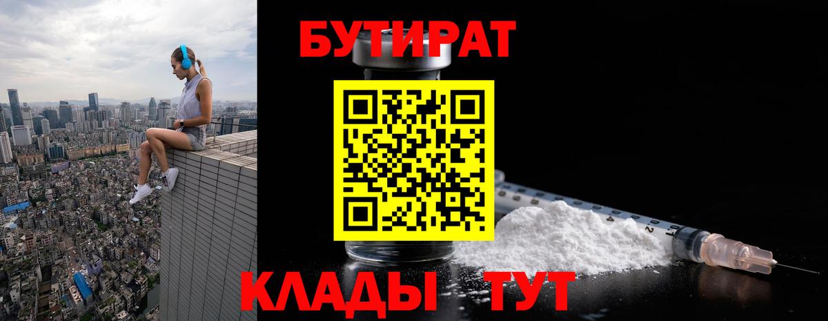 БУТИРАТ  Бутират жидкий экстази  Вход с VPN  Прокопьевск 