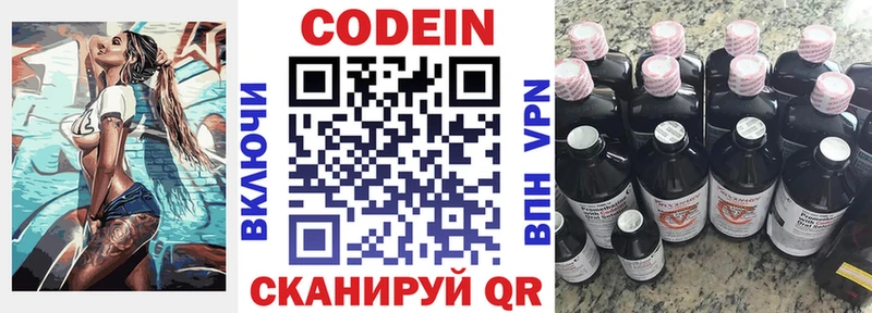 Кодеин напиток Lean (лин) Прокопьевск