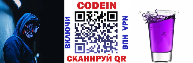 Кодеин напиток Lean (лин) Прокопьевск